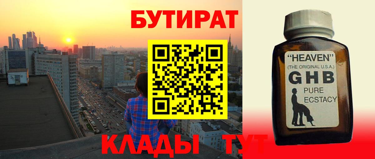Азнакаево  Бутират оксибутират  Вход с VPN 