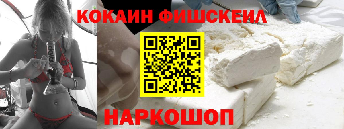 Cocaine Fish Scale Азнакаево