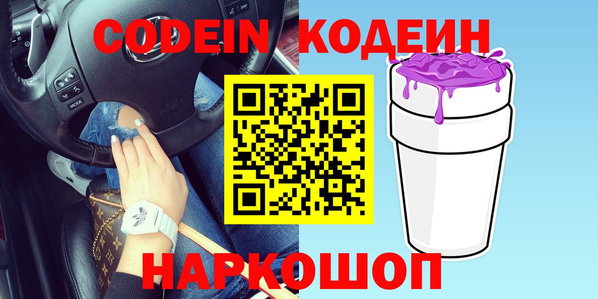 Кодеин Purple Drank  Вход с VPN  Азнакаево 