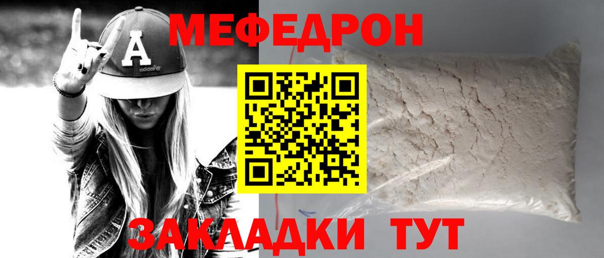 Меф мяу мяу мука Азнакаево